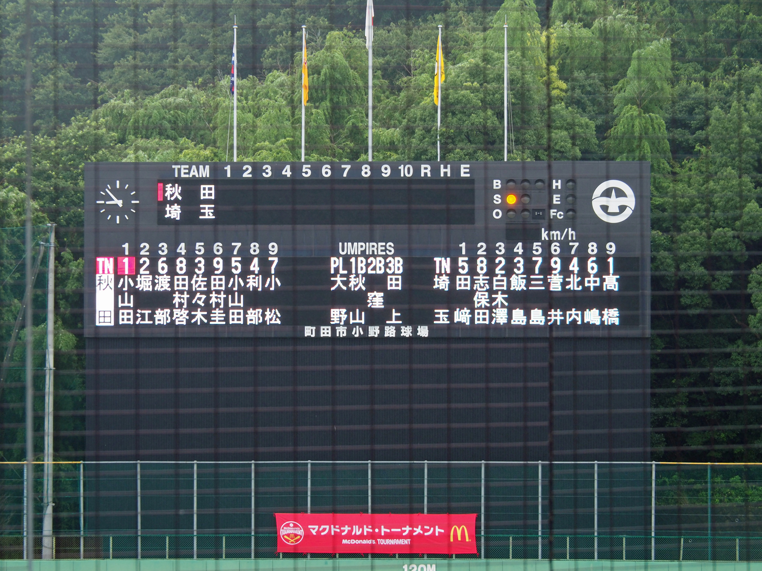 高円宮賜杯全日本学童軟式野球大会 マクドナルド トーナメント